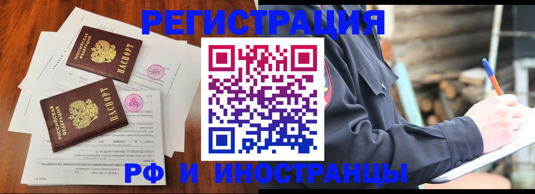 прописка 2025 в Котовске