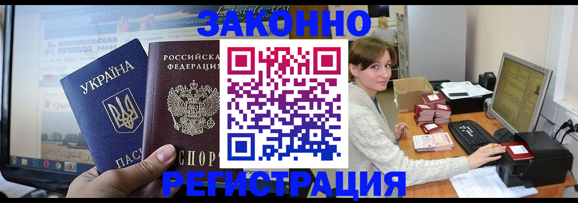 временная регистрация недорого в Котовске