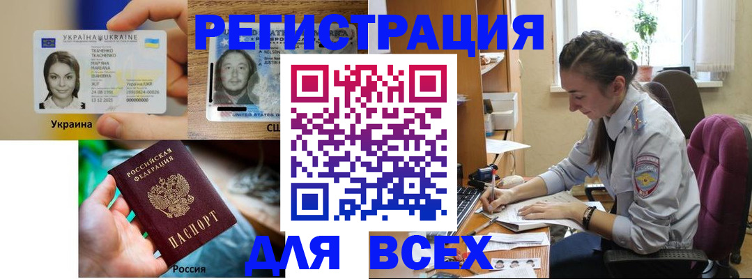 прописка иностранных граждан в Котовске